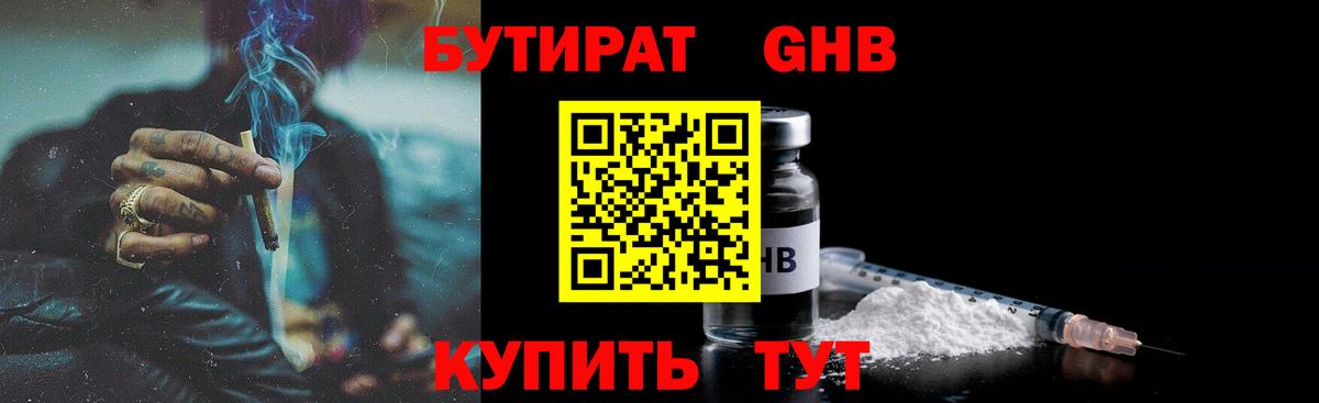 БУТИРАТ  БУТИРАТ вода  Вход с VPN  Канаш 