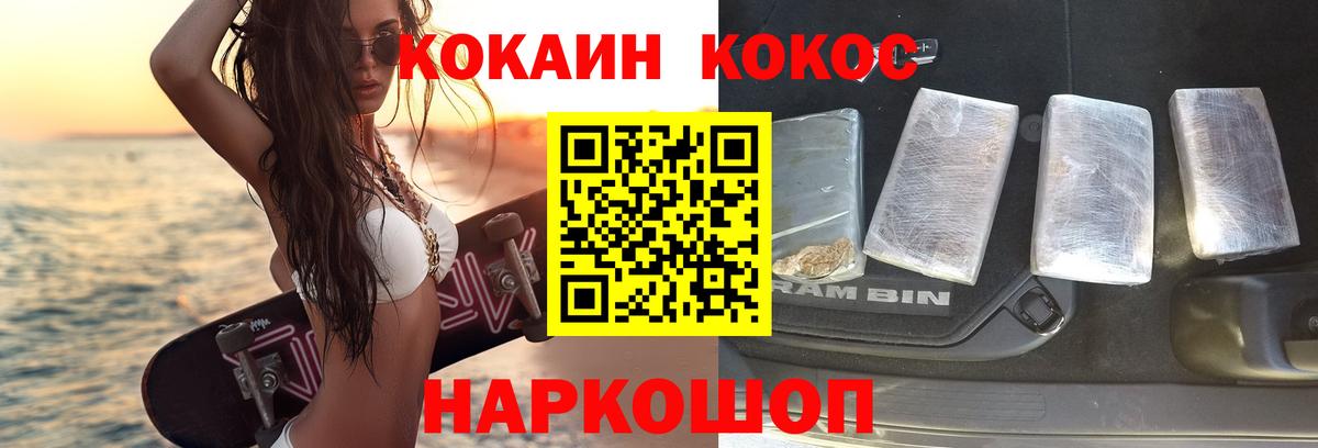 Cocaine 97% Канаш