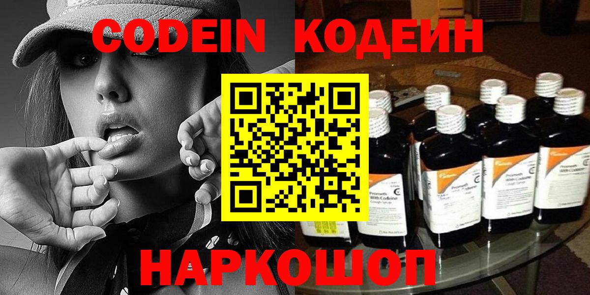 Канаш  Codein Purple Drank  Вход с VPN 
