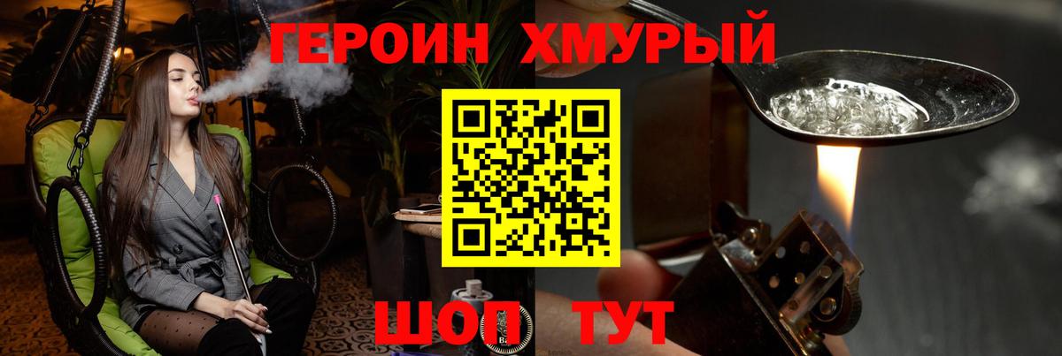 Героин гречка  Вход с VPN  Канаш 