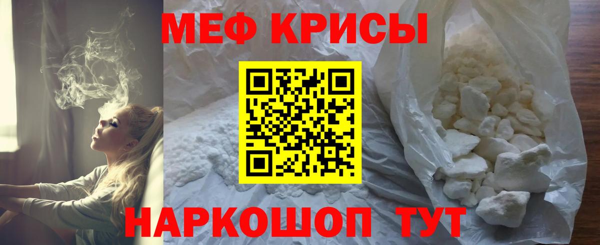 Меф мяу мяу  Канаш
