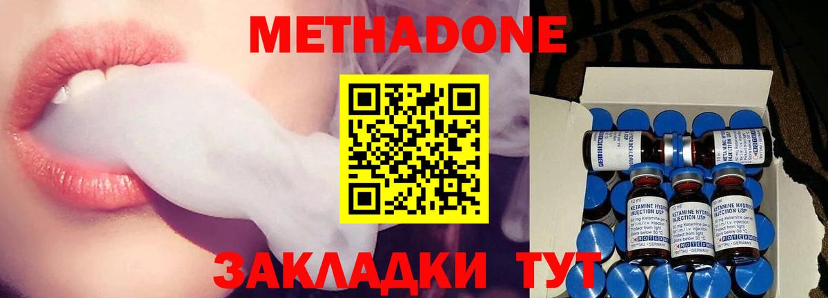 МЕТАДОН VHQ  МЕТАДОН methadone  Канаш  mega рабочий сайт  Вход с VPN 